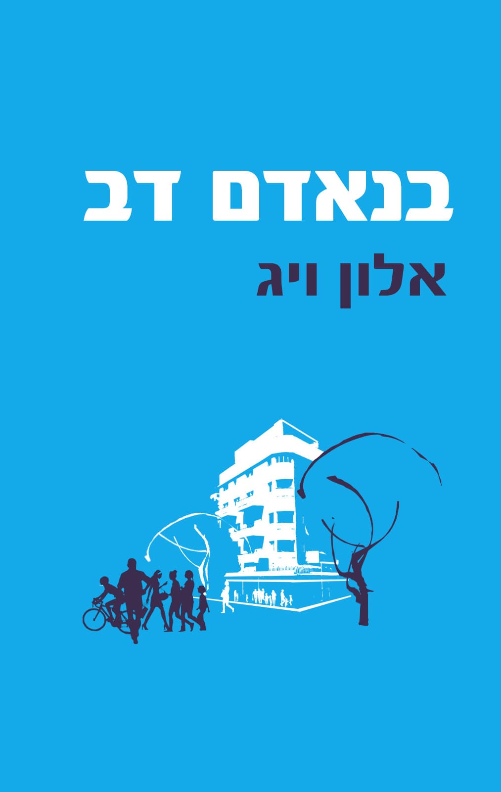 בנאדם דב