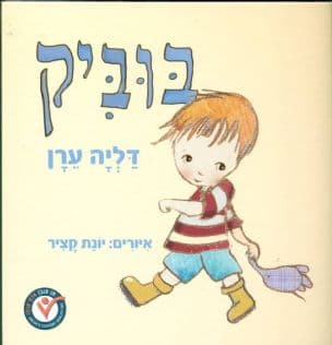 בוביק