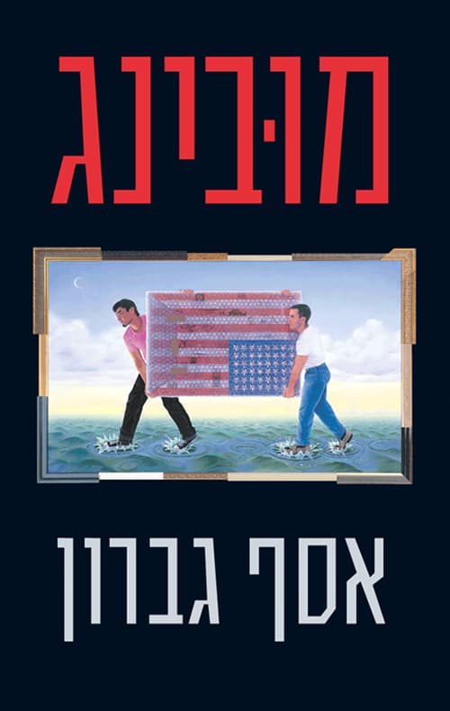 מובינג