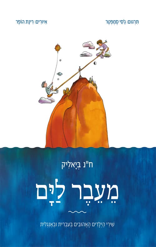 מעבר לים