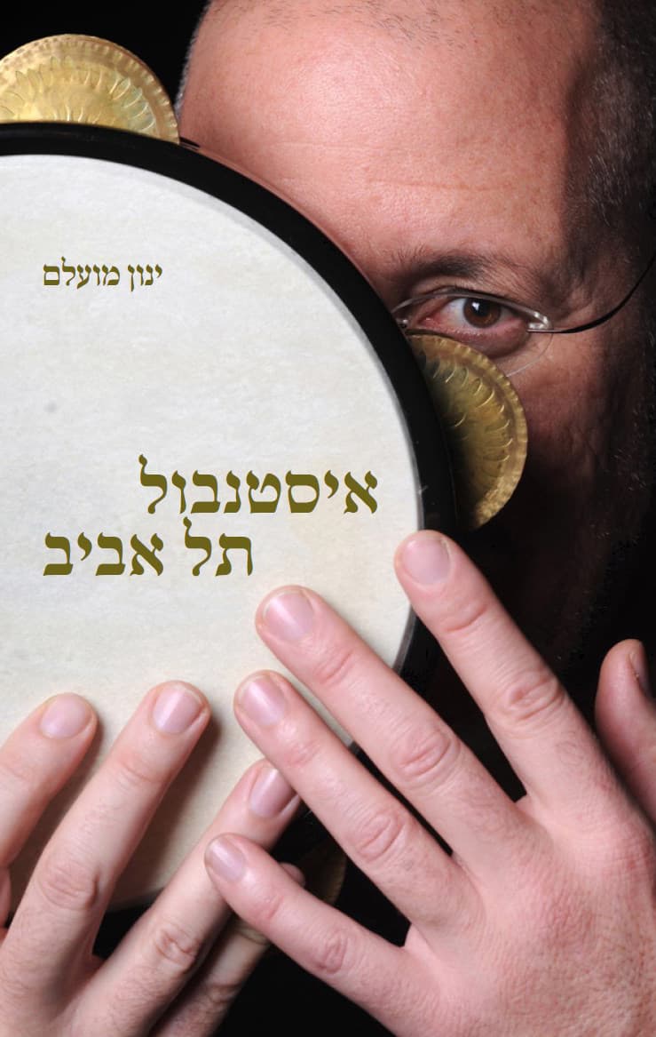 איסטנבול - תל אביב