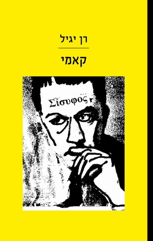 קאמי