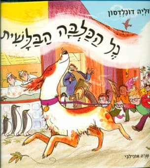 נל הכלבה הבלשית