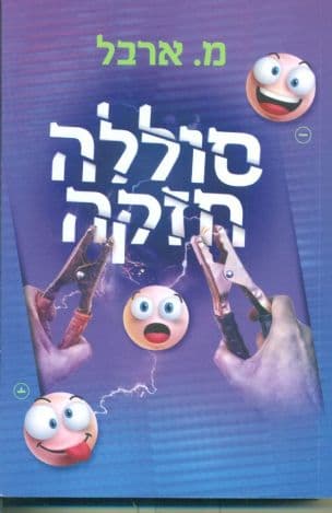 סוללה חזקה