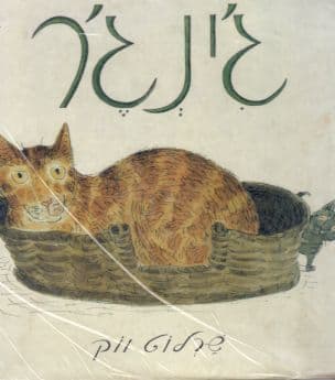 ג'ינג'ר