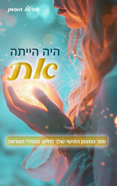 היה הייתה את