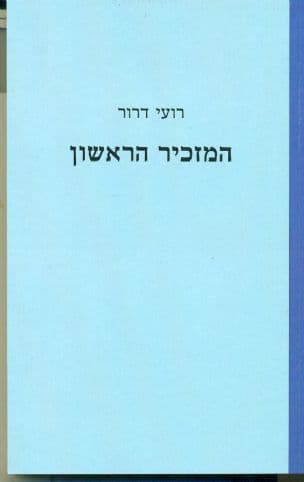 המזכיר הראשון : זאב שרף, 1957-1948
