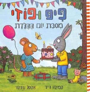 פיפ ופוזי : מסבת יום ההלדת