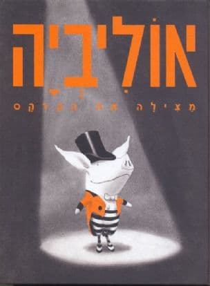 אוליביה מצילה את הקרקס