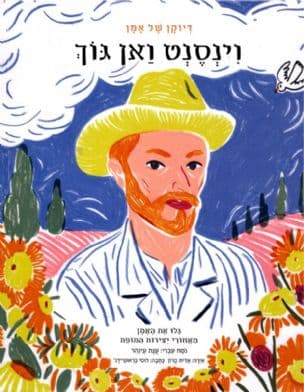 וינסנט ואן גוך