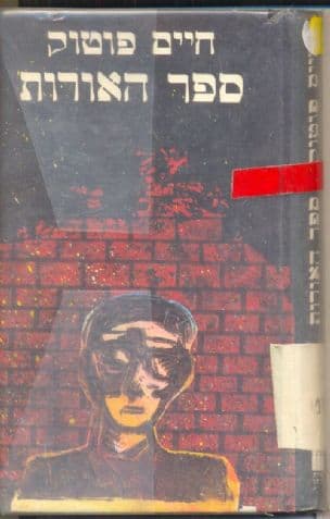 ספר האורות