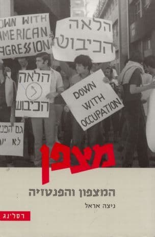 מצפן : המצפון והפנטזיה