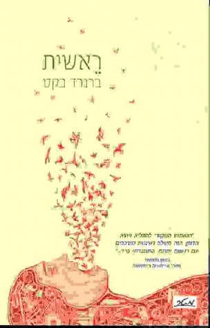 ראשית