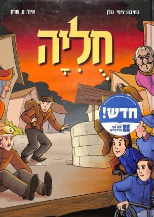 חליה