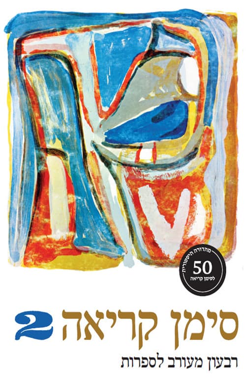 סימן קריאה 2 (מהדורה היסטורית)