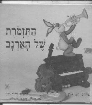 התזמורת של הארנב