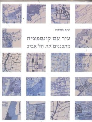 עיר עם קונספציה : מתכננים את תל אביב