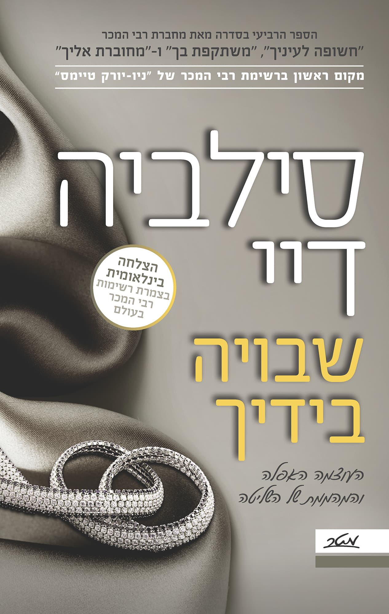סדרת קרוספייר 4 - שבויה בידיך
