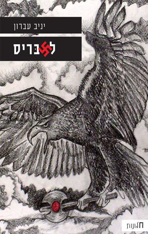 לאבריס