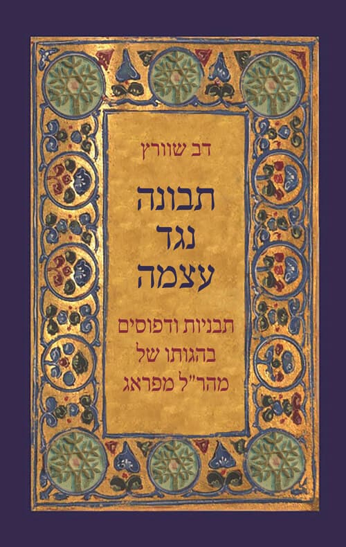 תבונה נגד עצמה