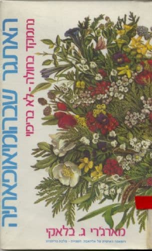 האתגר שבהומיאופאתיה : נתמקד בחולה - לא בריפוי