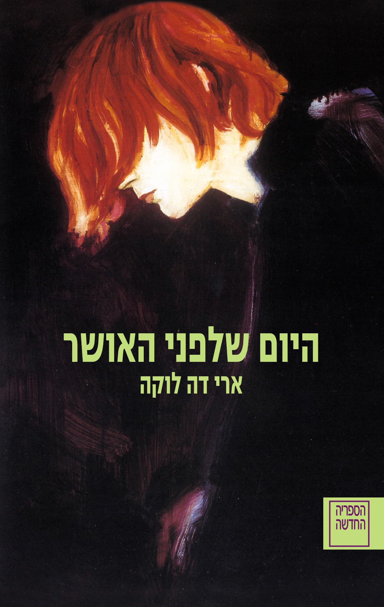 היום שלפני האושר