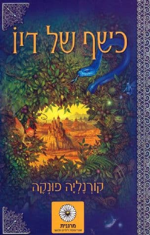 כשף של דיו 2