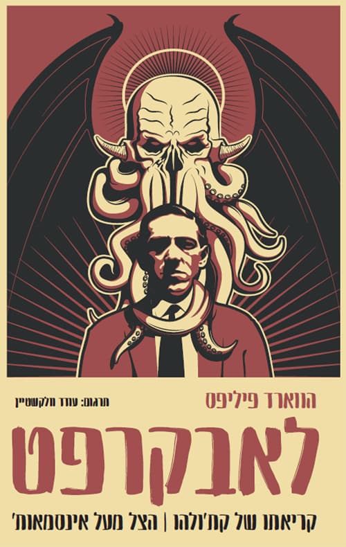קריאתו של קת'ולהו
