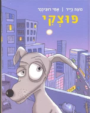 פוצקי
