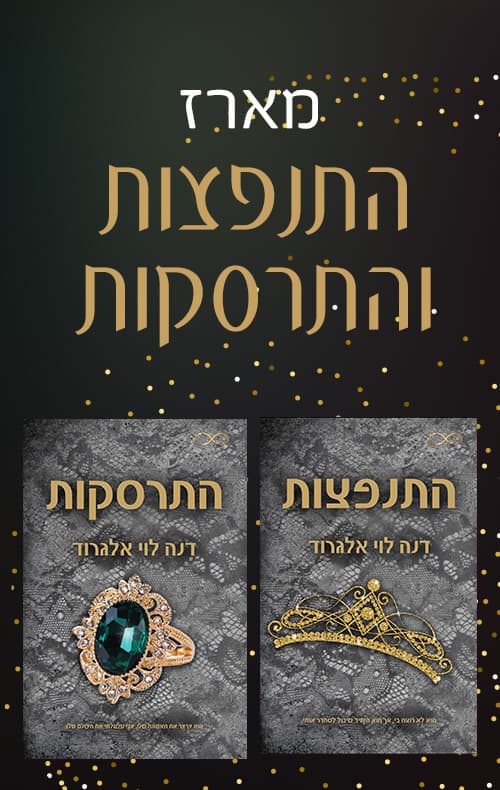 מארז התנפצות והתרסקות