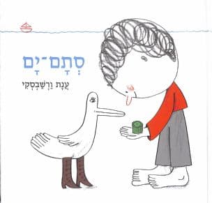 סתם-ים