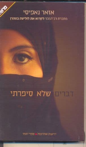 דברים שלא סיפרתי