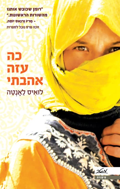 כה עזה אהבתי