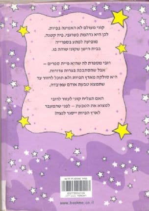אוצר פיות : פיה מוצאת חברה