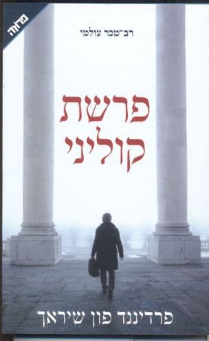 פרשת קוליני