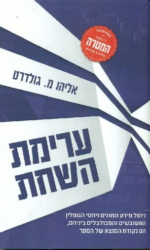 ערימת השחת