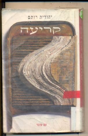 תפילה, ניסים ומיסתורין