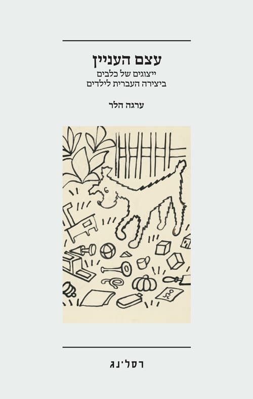 עצם העניין