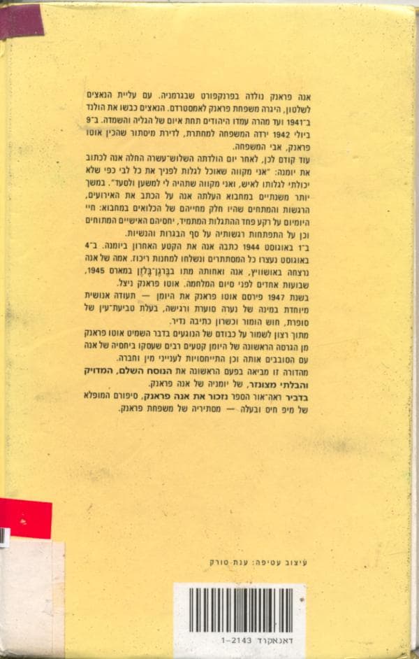 אנה פראנק יומנה של נערה
