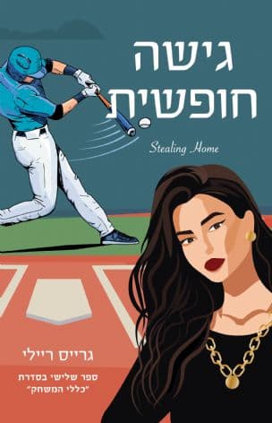 גישה חופשית 3