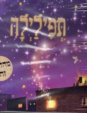 תפילילה