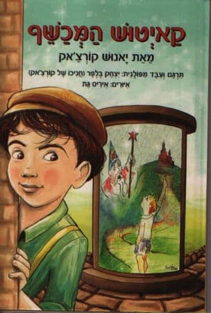 קאיטוש המכשף