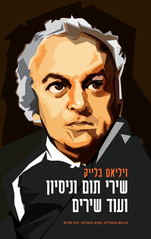 שירי תום וניסיון