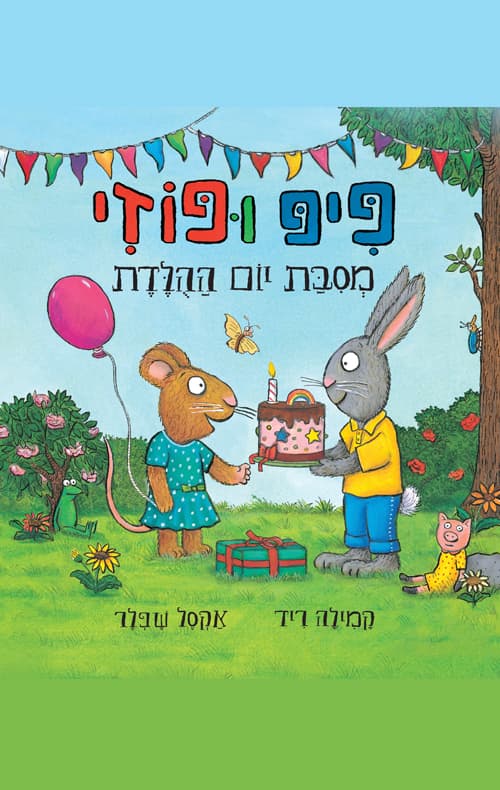 פיפ ופוזי – מסיבת יום ההולדת