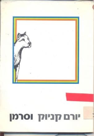 וסרמן