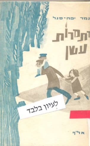 " מתמרות עשן"