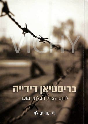 כריסטיאן דידייה - לוחם הצדק הבלתי-מוכר