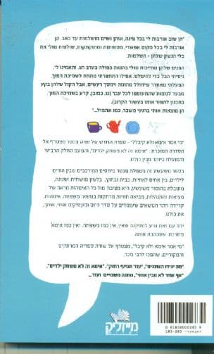 מי אמר אמא ולא קיבל?