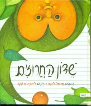 שדון החרוזים