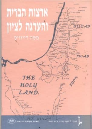 ארצות-הברית והערגה לציון